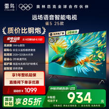 雷鸟 43雀5 25款 43英寸电视 4K高清远场语音 2+32GB大内存低蓝光护眼电视 43英寸 43F295C934.15元