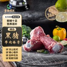 鲁南顺发 LUNANSHUNFA 生态黑猪 带肉棒骨 1kg