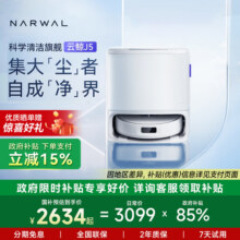 【全国补贴15%】云鲸J5家用扫拖一体机器人清洁旗舰大吸力防缠绕3099元