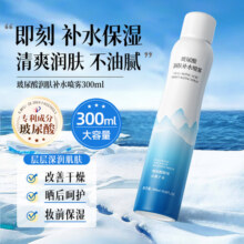 金妮雅【送5片面膜】玻尿酸补水喷雾保湿爽肤水滋润化妆水学生男女护肤 【大容量300ml】玻尿酸补水喷雾9.9元 (券后省7)