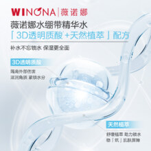 薇诺娜透明质酸保湿修护精华水  120ml