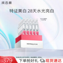 润百颜美白次抛精华美白淡斑面部精华活力VC护肤品华熙生物七夕礼物 美白次抛精华5支*6袋装99元（需领券）
