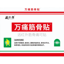 藏仁医 万痛筋骨贴 6贴 远红外筋骨痛可贴颈椎病肩周炎腰肌劳损软组织损 1盒6贴9.9元