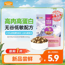 麦富迪 猫粮 超肉粒无谷冻干双拼全价全期猫粮鸡肉配方300g5.9元