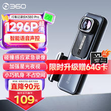 360 60 行车记录仪 K380升级版标配