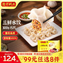 湾仔码头 三鲜水饺300g 馄饨 汤圆 任选11.18元