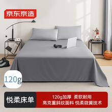 京东京造 悦柔床单 A类一等品床单 150x210cm23.71元