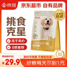 京觅 全价全期牛肉犬粮冻干夹心强骨美毛成犬幼犬流浪救助1.8kg