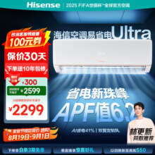 海信（Hisense）大1.5匹 易省电Ultra【0元安装十年整机质保】新品爆款 速冷热空调挂机大风量新一级智能变频空调 大1.5匹 一级能效 35330Pro咨询送50元4989元 (满4999减2400,券后省10)