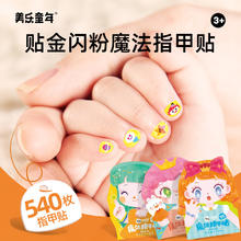 Joan Miro 美乐 童年魔法指甲贴3套 无味防水贴纸小女孩女童美甲