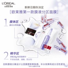 L'OREAL PARIS 欧莱雅 复颜玻尿酸水光充盈导入安瓶鲜注精华面膜 5片+赠8片￥62.29 4.2折