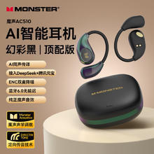 有券的上：魔声 Open Ear AC510开放式无线蓝牙耳机 炫彩黑券后74元