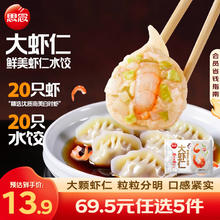 思念 鲜美虾仁水饺 400g11.9元（需买5件，需用券）