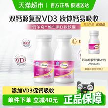 钙尔奇 钙片液体钙维生素d3 软胶囊90粒*2瓶（买2送56粒）