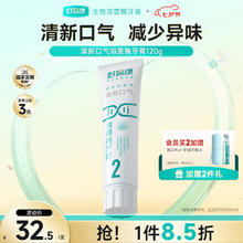 好易康 2号生物溶菌牙膏 120g14元