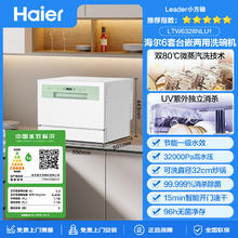 海尔 Haier LTW6328NLU1 台嵌两用 6套洗碗机1199.2元