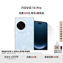 限移动端、京东百亿补贴：华为 HUAWEI nova 14 Pro 手机 256GB 冰晶蓝2634.15元
