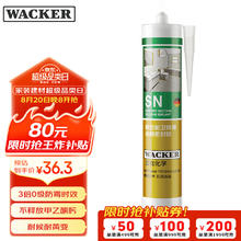 WACKER 瓦克 德国瓦克（WACKER）SN玻璃胶厨卫防霉防水胶 醇型固化环保密封胶 瓷白