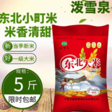 火山岩种植！泼雪泉 宁安石板大米/珍珠米 5斤￥8.90 5.3折