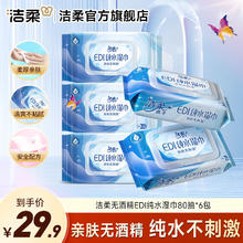 洁柔 热卖清仓！ JS008-02 婴儿湿巾80抽X6包 礼盒装宝宝手口湿巾券后29.9元