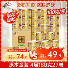 限移动端、京东百亿补贴：Breeze 清风 卷纸 原木金装 4层180g27卷47.41元