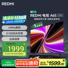 小米 Xiaomi MI）电视 65英寸 144Hz高刷 2GB+32GB REDMI A65 2025 节能版 L65RB-RAE 65英寸 Redmi A651591.05元