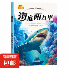 海底两万里1元包邮