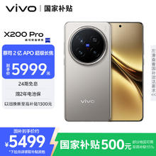 vivo X200 Pro 5G手机 16GB+512GB 钛色券后5269.01元