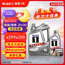 美孚 银美5W-40机油5L+机滤+空调滤+空气滤+工时大保养套装12个月有效 5L大保养单次卡券后199元