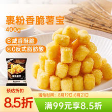 安格瑞 裹粉咸香冷冻香脆薯宝400g