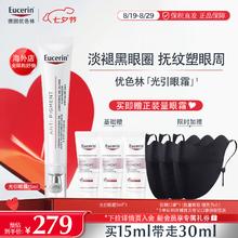 Eucerin 优色林 美白光引眼霜 净透焕亮敏感肌抗皱淡化黑眼圈 15ml券后160.65元