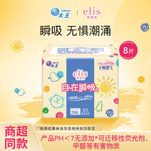 爱璐茜 elis 大王系列卫生巾 自在瞬息棉柔 290mm 8片3.25元（需买8件，需用券）