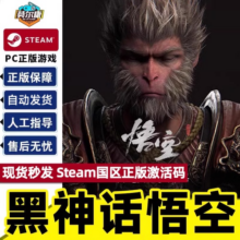 Steam 黑神话悟空 国区激活码CDKEY 正版PC电脑游戏 Black Myth: Wukong 标准版/豪华版  西游题材 单人