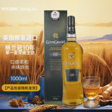 Glen Grant 格兰冠 10年 苏格兰 单一麦芽威士忌 1000ml￥132.45 8.9折 比上一次爆料降低 ￥9.1