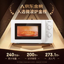 国家补贴：美的 M1-L213B 微波炉 20L 白色券后208.45元