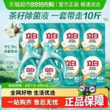 Liby 立白 天然茶籽除菌洗衣液 10斤23.22元包邮（2.32元/斤）