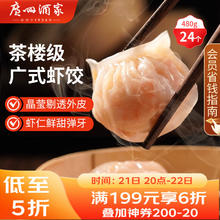 利口福 虾饺 480g25.99元