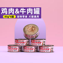 陪伴岁月 ACCOMPANYING DAYS 宠物罐头零食湿粮罐头狗猫通用罐头 浓汤（牛肉+鸡肉） 85g*6罐
