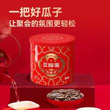 专注高品质瓜子15年！三胖蛋 大瓜子 原香味葵瓜子108g￥8.86