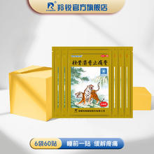 羚锐 两只老虎羚锐壮骨麝香止痛膏 10贴*6袋