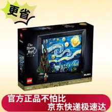 限移动端、京东百亿补贴：乐高 LEGO 积木21333梵高星月夜18岁 玩具 IDEAS系列星空生日礼物家居装饰830元
