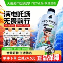 折2.5元瓶送冰箱贴！外星人 哪吒2限定联名 0糖0卡无糖电解质水 500ml*15瓶￥37.58 3.8折