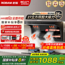 名气老板【小黑翼Pro】顶侧双吸抽吸油烟机27m3家用大吸力抽烟机家电可搭燃气灶烟灶套装国补20% 27立方变频顶侧新品CXW-260-A5508H1266.55元（需领券）