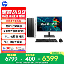 惠普 战99 2024款商用台式电脑主机