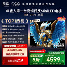 国家补贴、PLUS会员：雷鸟 鹤6 Ultra 25款 75英寸 MiniLED 超高对比度 一级能效智能电视机75S595C Ultra