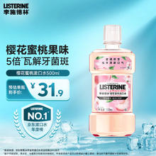 李施德林 基础护理系列 樱花蜜桃漱口水 500ml