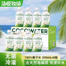 椰香浓郁！汤臣牧场 百分百纯椰子水 300ml*8瓶￥16.90 4.8折