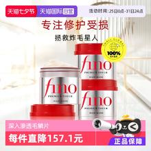 芬浓 Fino 浓厚美容液发膜 230g*374元