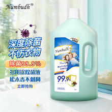 南堡 Numbudh 松木香多效衣物除菌液 2.3L 衣物消毒液9.9元