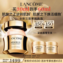 限移动端、京东百亿补贴：LANCOME 兰蔻 菁纯面霜30+30ml轻盈版玻色因抗皱保湿护肤品套装礼盒七夕情人节礼物1063元